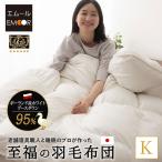 日本製 羽毛布団 キング 非圧縮 収納ケース プレミアムゴールドラベル ホワイトマザーグースダウン95％ 羽毛 掛け布団 国産 ハイブリッド あったか 爆買