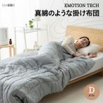 掛け布団 ダブル ロング ケース付 軽量 吸湿 速乾 洗える EMOTION TECH 丈夫 柔らか 掛け 掛 布団 ふとん 寝具 波 北欧 おしゃれ 新生活 送料無料 爆買