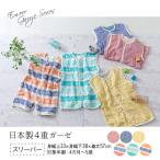 スリーパー ガーゼ ベビー 日本製 綿100% 丸洗い 洗濯可 4重織 身幅上33×身幅下38×着丈57cm ひんやり 赤ちゃん 保育園 オールシーズン プレゼント エムール