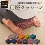 正座クッション 正座椅子 小 日本製 そばがら 綿100% 軽量 しびれ 腰痛 膝痛 そば殻 あぐら ごろ寝 椅子 いす イス 枕 まくら 法事 稽古 子供 和 無地 エムール