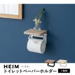 トイレットペーパーホルダー 1個用 アイアン 木製 約幅15 奥行13 高さ11 cm 耐荷重 約4kg 収納 飾り棚 北欧 実用的 天板 北欧 デザイン性 おしゃれ エムール