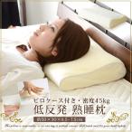 低反発枕 ピロー まくら