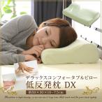 低反発枕 枕 まくら 肩こり 低反発