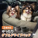 ドライブベッド 2頭対応 ペットソファ カーベッド ペットシート  ペット用 ドライブボックス 犬 猫 小型犬用 車載 ベッド カー用品 ペットキャリー  送料無料