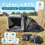 ケージ ペットケージ 折りたたみ ペットキャリー ソフトクレート ペット クレートハウス ソフト アウトドア 小型犬 中型犬 ペット用品 送料無料 エムール