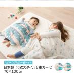 ガーゼケット ガーゼ ベビー シングル 約70×100cm 子供 日本製 綿100% 6重織 丸洗い 洗濯可 冷感 涼感 速乾 夏 熱中症 オールシーズン プレゼント エムール