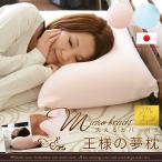 王様の夢枕 カバー付き 枕 まくら