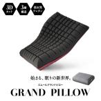 低反発 枕 グランドピロー 極厚 11cm 高さ調整 体圧分散 抗菌 洗える カバー いびき 肩こり 低反発枕 安眠枕 快眠枕 まくら ウレタン ピロー ギフト エムール