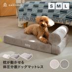 ドッグ マットレス 枕 動かせる 体�