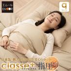 日本製 布団セット 高反発ウレタン クイーン クラッセ プラス 掛け布団 敷き布団 枕の3点セット 布団 ふとん 圧縮 コンパクト  防ダニ 防虫 抗菌 防臭 エムール