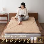敷きパッド シングル 日本製 洗える 送料無料 プレジデンテ2 ベッド あったか 吸湿発熱 アルファイン 防ダニ 消臭 抗菌 軽量 蒸れない 保湿性 高機能 エムール