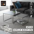 ネストテーブル 幅60cm セラミック 正方形 角型 四角 棚付き 単品 テーブル 食卓 机 石目調 センターテーブル ローテーブル コンパクト 北欧 おしゃれ エムール