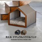 ショッピングクッション 犬 ハウス ベッド 室内用 クッション 天然木 小型 猫 ドッグ キャット ペット 小屋 インスタ 映え 北欧 シンプル ナチュラル おしゃれ かわいい エムール