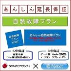 自然故障プラン 商品価格60,001円〜80,000円【あんしん延長保証】