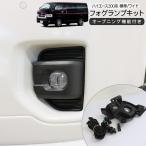 ハイエース200系 7型ルック LEDフォグランプ L1B PSX変換ハーネス付 配線ON/OFFスイッチキット 光軸調整付き 車検対応 LEDフォグバルブ 標準/ワイド 外装パーツ