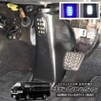 ハイエース 200系 ステアリングコラムホールカバー LEDフットランプ付 ステアリング シャフトカバー スリムカバー DX/SGL 標準/ワイド カスタム 内装パーツ