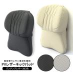 アルファード40系 ヴェルファイア40系 ネックパッド 車載用 高品質 パンチング レザータイプ ネックパット 1個 全2色 ドライブ 車中泊 シートカバー 内装パーツ