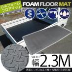 農業用 軽トラック 荷台 マット シート EVAフォーム 防水 マットレス 多目的 フロアマット 233x117cm レジャー 農作業 船舶 軽トラ 滑り止めマット