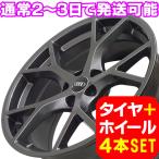 アウディ A4/S4 B9/B8 8W/8K系 新品 A-5685 19インチ +45 タイヤホイール 245/35R19 GRY 4本セット