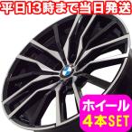 BMW X5 G05 新品 B-5659 20インチ ホイール PBK 4本セット