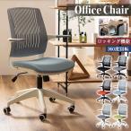 オフィスチェア ロッキング 360度回転 昇降 レバー式 高さ調節 アームレスト 肘掛け チェア 椅子 デスクワーク リモートワーク オフィス 回転 リラックス ６色