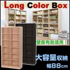 ハイタイプ 多目的ワイドシェルフ 幅88cm 大容量 収納 棚 シェルフ 本棚 ラック ハイタイプ ワイドタイプ 壁面収納