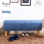 2人掛けソファ ダイニング ソファ 天然木 木製 チェア 椅子 リビングダイニング ダイニングチェア ソファダイニング ソファー ダイニングスツール [単品]