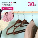 すべらない！スリムハンガー コンパクト 洋服収納 クローゼット 大容量 選べるカラー カラフル おしゃれ 収納 ハンガー ノンスリップハンガー [同色30本セット]