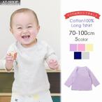 キッズ 赤ちゃん ベビー 子供服 フライス 長袖Tシャツ 175001 出産祝い 入園準備