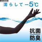 手袋 UVグローブ アクアプラス 水陸両用 抗菌 防臭加工 ひんやりマイナス5℃ 紫外線対策 接触冷感 人気商品ランキング上位