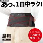 腰用サポーター エイドクロスサポーター 腰用 男女兼用 サポーター コルセット 腰痛 対策 整形 健康 人気商品ランキング上位
