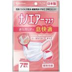 【3点セット】ナノエアーマスク 小さめサイズ 7枚入