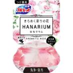 [3 позиций комплект ] жидкий голубой let. .lium aromatique rose присоединение изменение для 