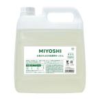 ミヨシ石鹸 業務用 無添加 お肌のための 洗濯用 液体せっけん 4L 洗濯用洗剤 (45371301