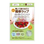 HADARIKI ハダリキ 食品用 ゴム付き ラッピングカバー 簡単ラップ 30枚入