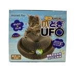 日翔 ネコちゃんの爪とぎUFO