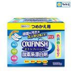 ライオンケミカル ピクス オキシフィニッシュ 粉末タイプ つめかえ用 1650g 酸素系漂白剤