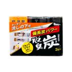 脱臭炭 キッチン・流しの下用 脱臭剤 こわけ3個入り(55g×3個)