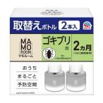 アース製薬 マモルーム ゴキブリ用 取替えボトル 2ヵ