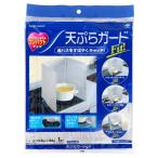 東洋アルミ 天ぷらガードFIT! 1枚入 (キッチン用品 汚れ防止グッズ)( 4901987220138 )