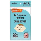 日本サニパック SBC01 niowaina baby ニオワイナベビー 消臭ポリ袋 ピンク 半透明 中サイズ 20枚入