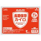 エステーPRO オンパックス 長期保存カイロ 貼らないタイプ 10枚 製造後7年保存OK