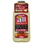 リンレイ オールプレミアム 500ml 約30畳分 フローリングコーティング 床用ワックス