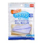 小久保工業所 カラリン 除湿シート ふとん・座ぶとん用