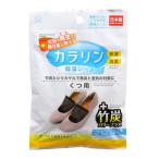小久保工業所 カラリン 除湿シート くつ用 1足用