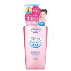  Kose cosme порт softimo speedy очищающее масло 240mL очищение макияж сбрасывание 