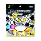ダニ繁殖抑制シート ダニBRAKE ダニブレーキ 小久保工業所