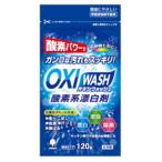 オキシウォッシュ 酸素系漂白剤 粉末タイプ 120g