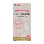 chuchu тонкий модель si Ricoh n резиновый сосок 3 шт 
