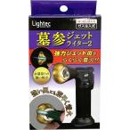 墓参ジェットライター2